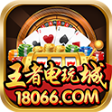 王者电玩城2024版 v5.0.2