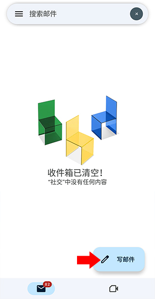 Google邮箱安卓版