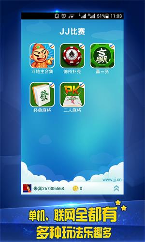 JJ比赛大厅手机安卓版