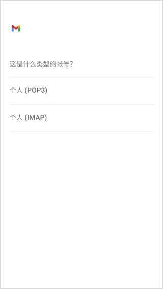 Google邮箱安卓版