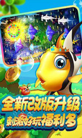 捕鱼开挂通用免费