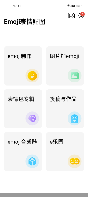 Emoji合成器中文版