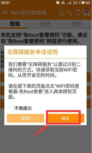 WIFI密码查看器最新版