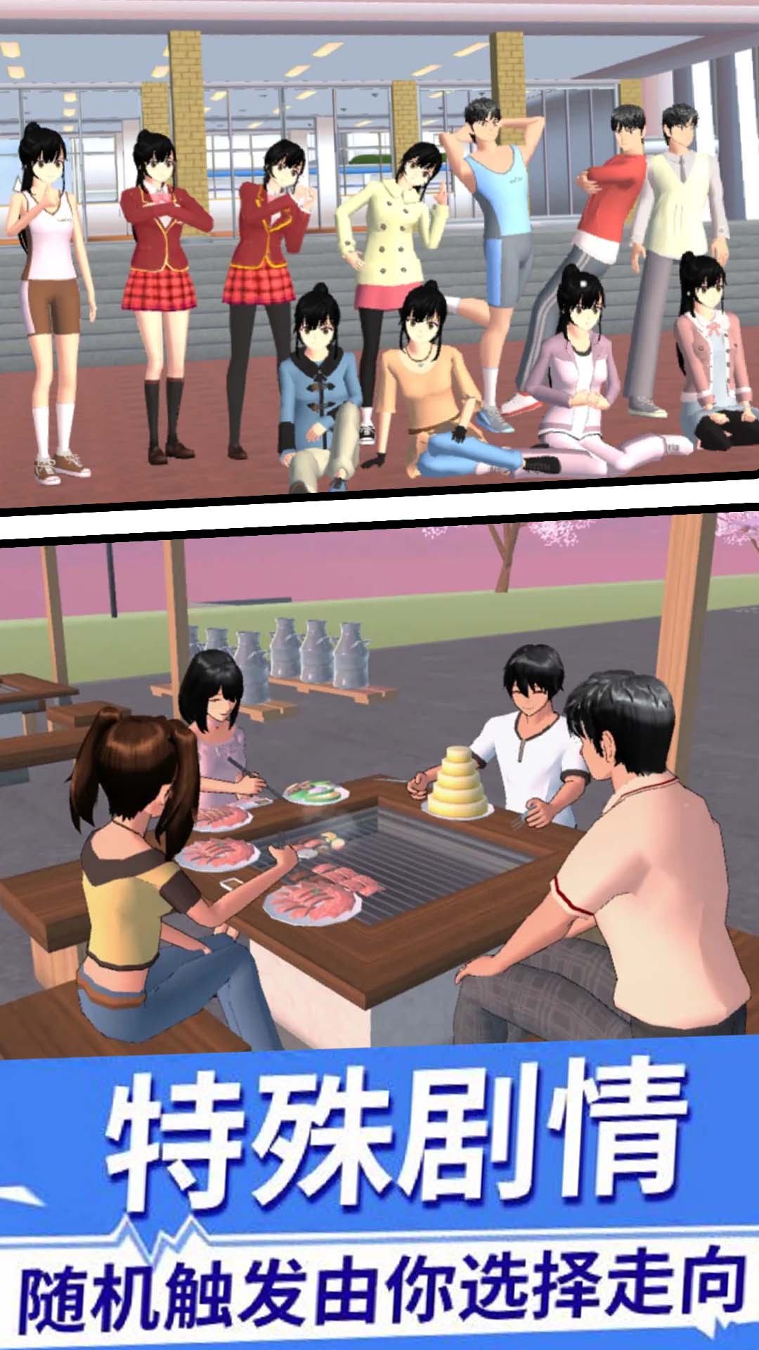 女子校园模拟器