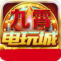 九霄电玩城安卓版 7.1.9