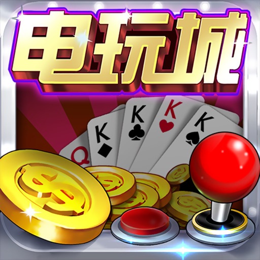 天天电玩城最新版本安装