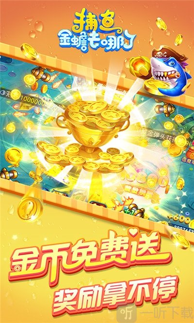 捕鱼金蟾去哪了