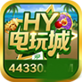 hy电玩城最新版 v15