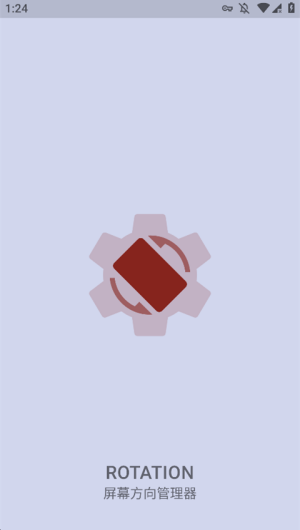 Rotation屏幕旋转器