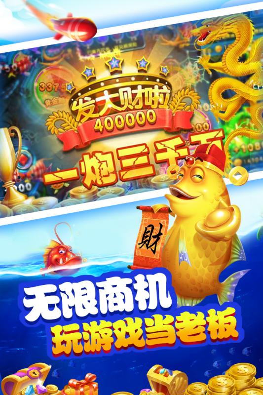 全民捕鱼电玩城红包版
