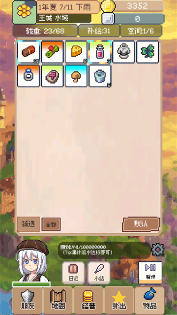 女子校园模拟器