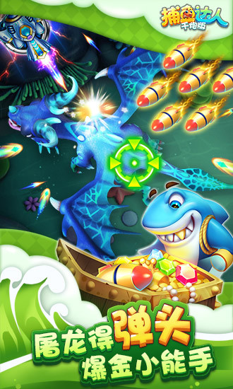 捕鱼无限金币破解版