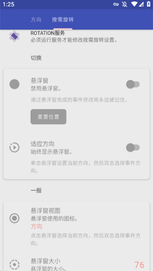 Rotation屏幕旋转器