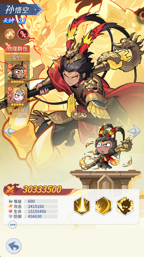 孙悟空角色立绘