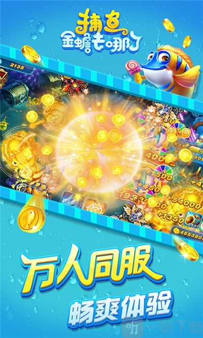 捕鱼金蟾去哪了