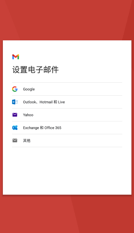 Gmail邮箱手机客户端