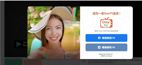 OmeTV安卓版