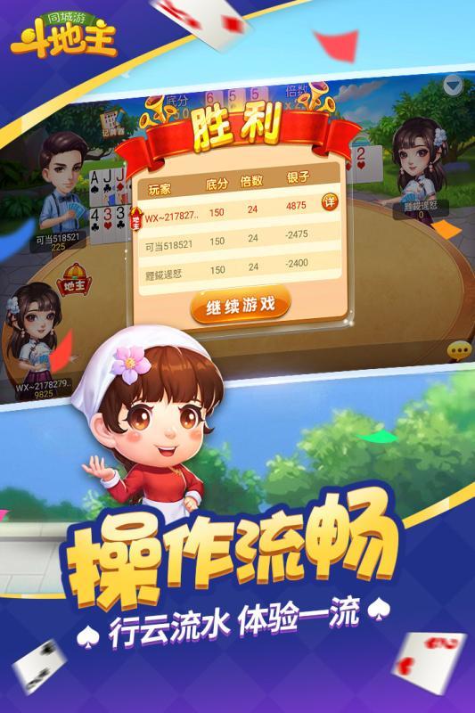 同城游戏斗地主