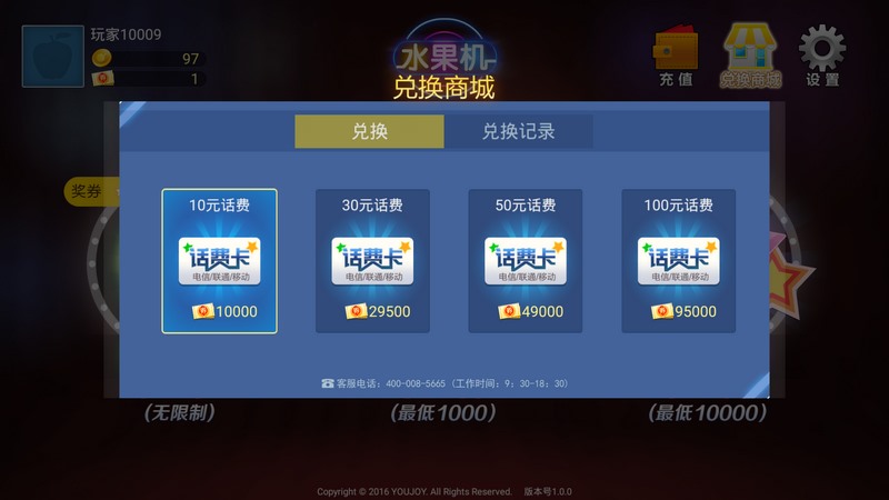 水果机赢话费手机版