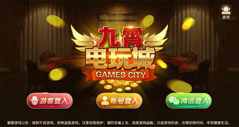 九霄电玩城安卓版