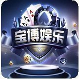 宝博游戏大厅旧版手游