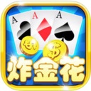 2020新版炸金花 6.0.8