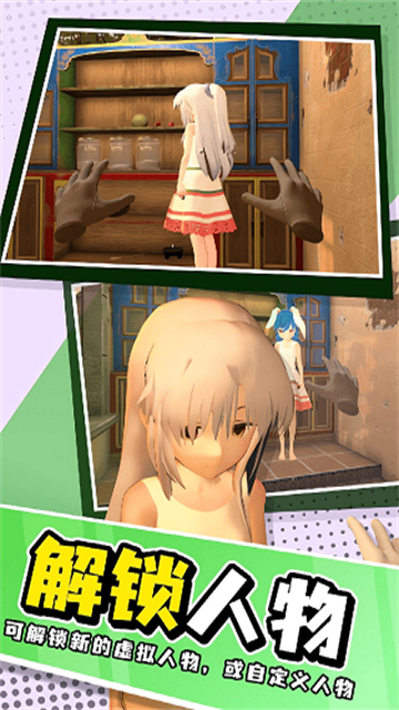 女子校园模拟器