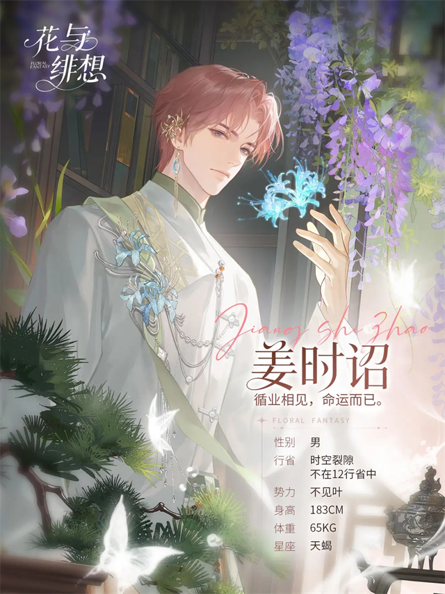 姜时诏角色立绘