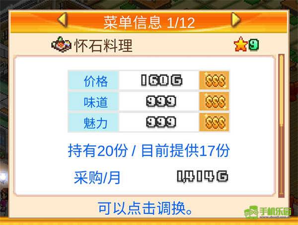 美食梦物语非雷霆版