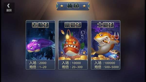 财神捕鱼安卓版