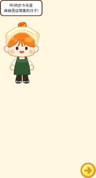 麻辣烫大师最新版