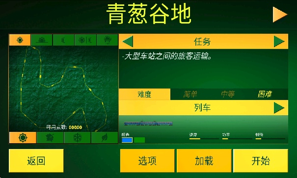 电动火车模拟器内置菜单