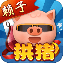 拱猪游戏大厅安卓