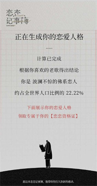 测测你的恋爱人格