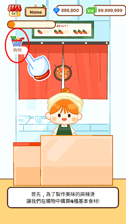 麻辣烫大师最新版