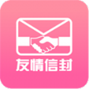 友情信封app