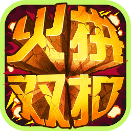 火拼双扣官方 v3.1.9