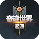 奇迹世界起源欢娱版 v1.0.1