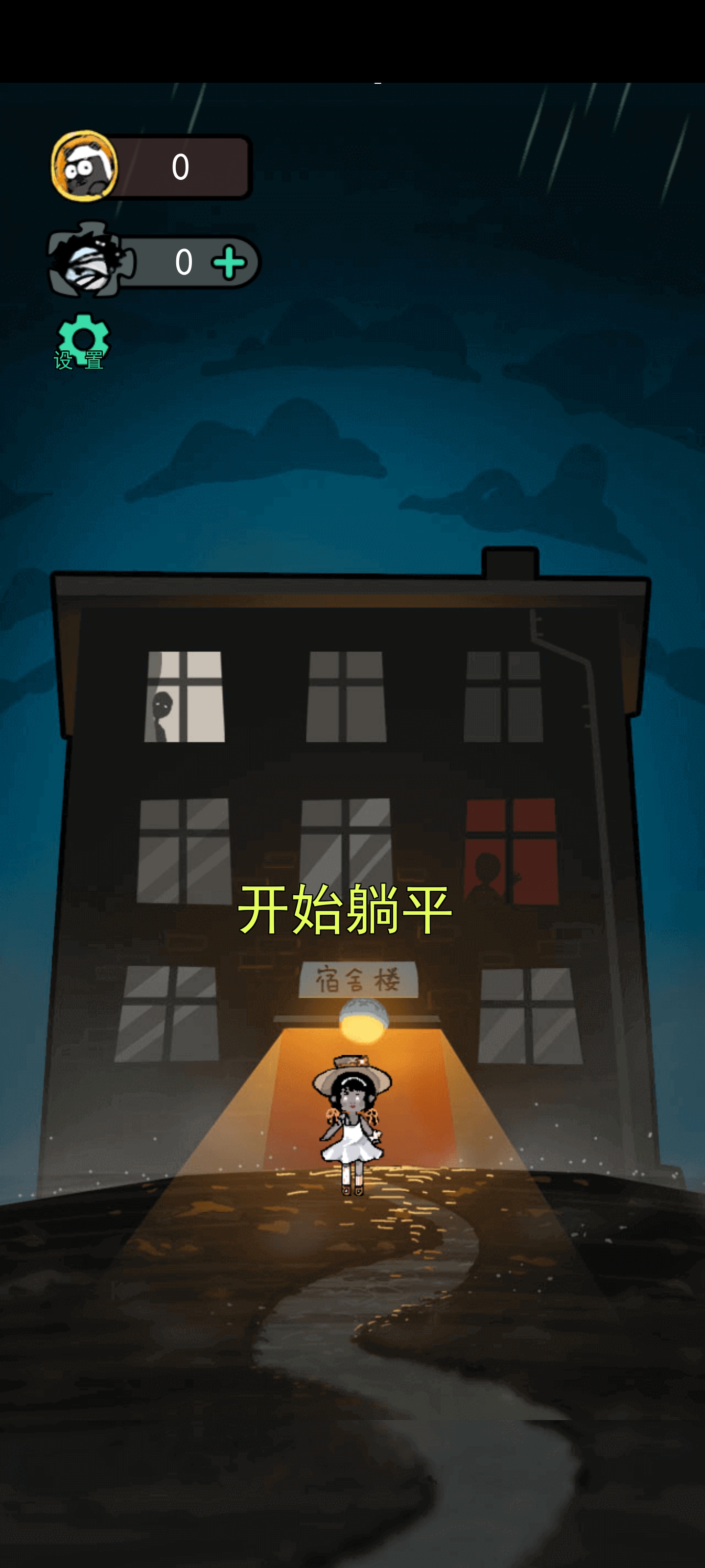 女子校园模拟器