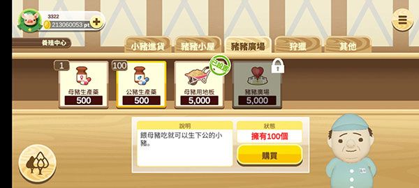 养猪场MIX中文版