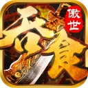 吞食之刃传奇0.1折版 v4.0.0