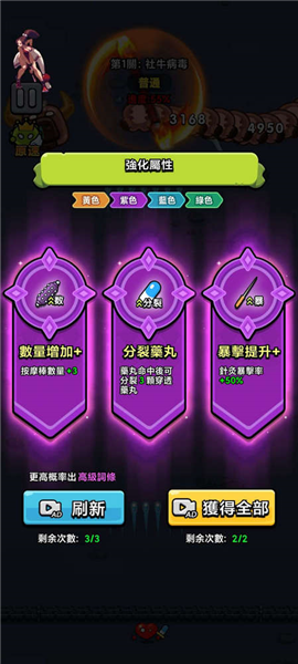 细胞保卫战内置菜单版