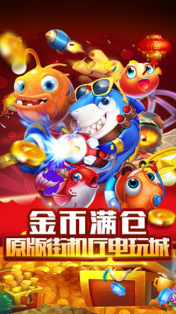 捕鱼内购免费版