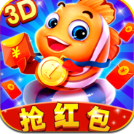 3D口袋捕鱼抢红包