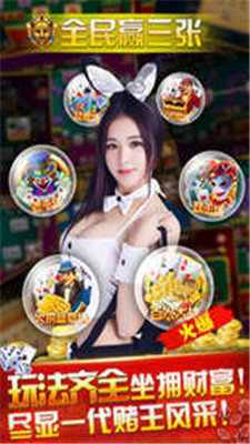 全民赢三张免费
