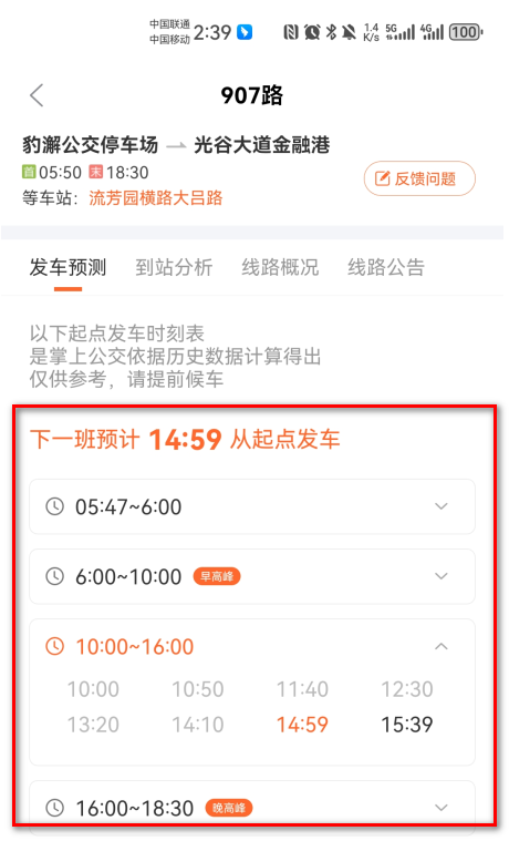 掌上公交官方版