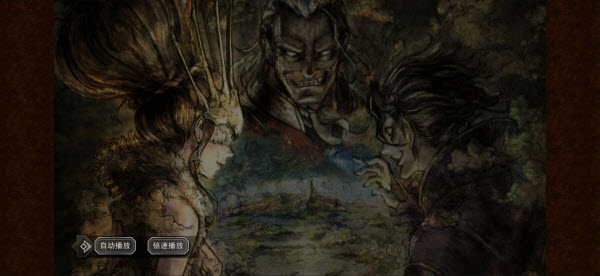 八方旅人大陆的霸者日服