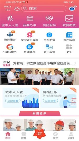 爱我崇左app官方下载最新版