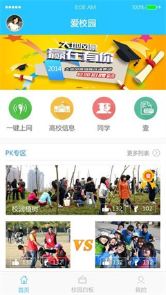 爱校园app客户端