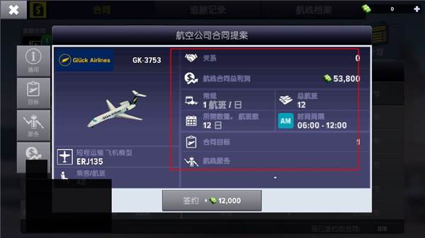 机场模拟器大亨官方版